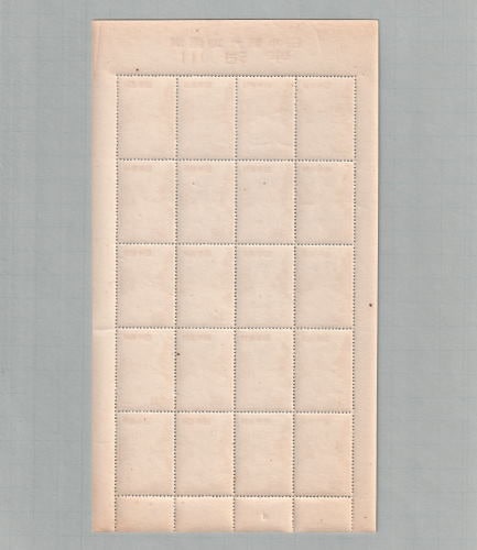 □現品画像□ 観光地百選シリーズ 宇治川 8円額面 シート 並品