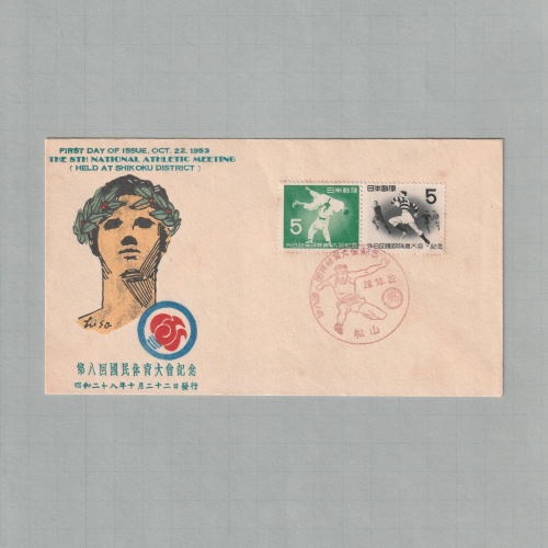 □現品画像□ 第8回国体 初日カバー 並品 | 初日カバー（FDC）,FDC