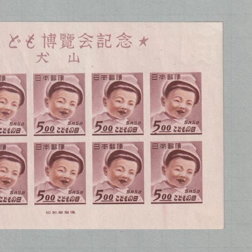 人気【1949年こどもの日、こども博覧会記念犬山】 人気【1949年こどもの日、こども博覧会記念犬山】 日本切手 1949