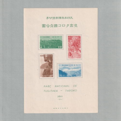 □現品画像□ 台湾（大屯・次高） 国立公園 小型シート（2種1組） 台湾