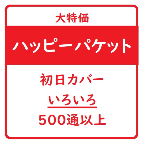 �ϥåԡ��ѥ��åȡ��������С�������������500�̰ʾ�