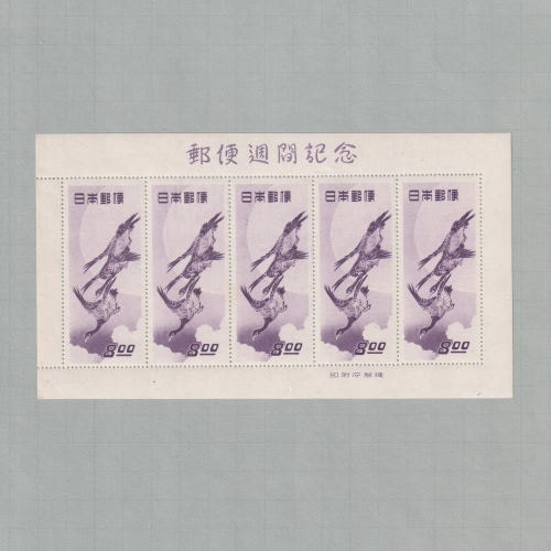 【希少】日本切手　1949年　昭和24年　郵便週間記念　月に雁　未使用 希少】日本切手 1949年 昭和24年 郵便週間記念 月に雁 未使用