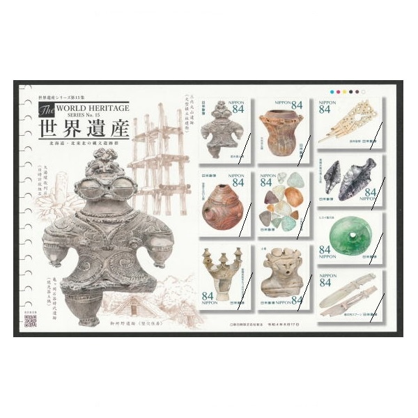 第3次世界遺産シリーズ】 第15集 | 記念・特殊切手 2020-現在,2022年