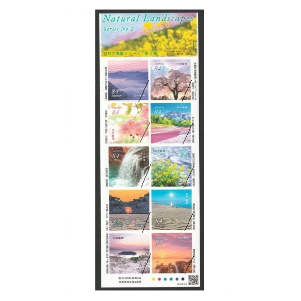 自然の風景シリーズ】 第2集 | すべての商品 | 切手の専門店・ネット