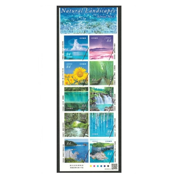自然の風景シリーズ】 第3集 | すべての商品 | 切手の専門店・ネット