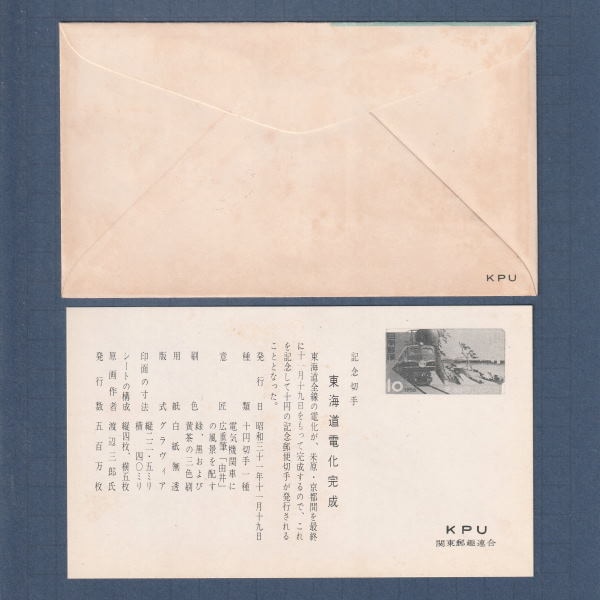 □現品画像□ 東海道電化 初日カバー 並～難あり品 | 初日カバー（FDC