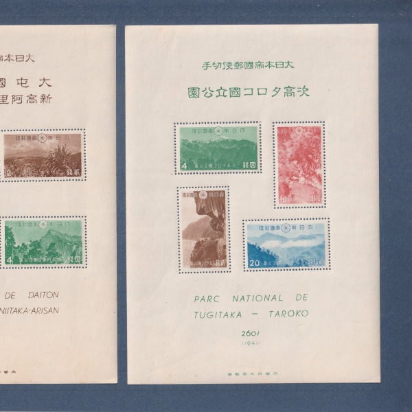 次高タロコ 小型シート 大日本帝国郵便 台湾 □現品画像□ 台湾（大屯・次高） 国立公園 小型シート（2種1組） 逓信