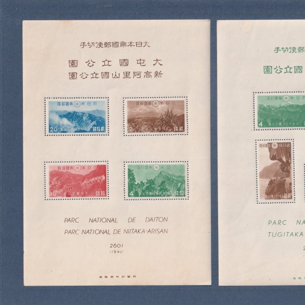 □現品画像□ 台湾（大屯・次高） 国立公園 小型シート（2種1組） 逓信