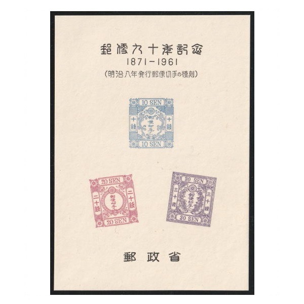 スーベニアカード 郵便90年記念 洋紙桜改色切手3種 | その他（見本字