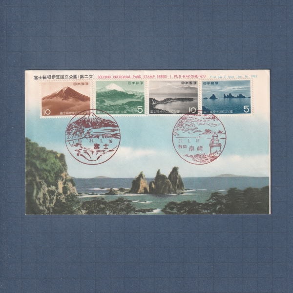 □現品画像□ 第2次国立公園 富士箱根伊豆 初日カバー 並品 | 初日