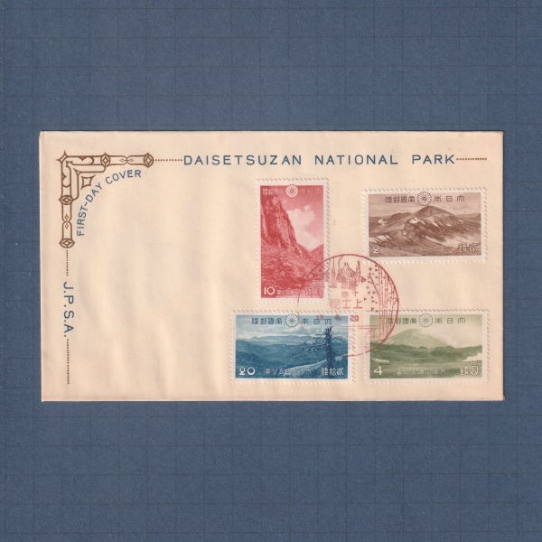 □現品画像□ 第1次国立公園 大雪山 初日カバー 並品 | 初日カバー