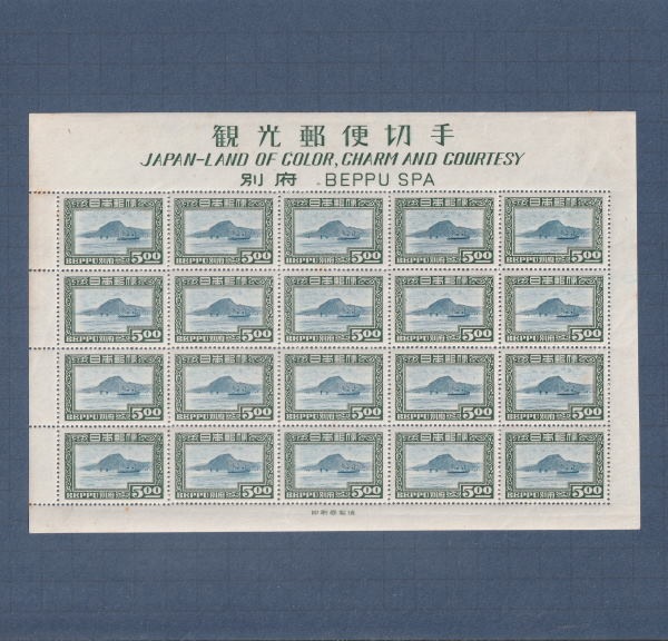 □現品画像□ 別府観光 5円額面 シート 並品 | プレミア切手 現品画像
