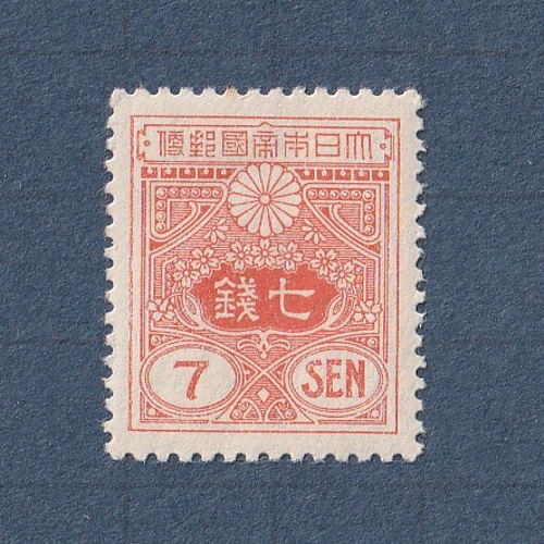 □現品画像□ 昭和白紙 7銭額面 単片 並品 | すべての商品