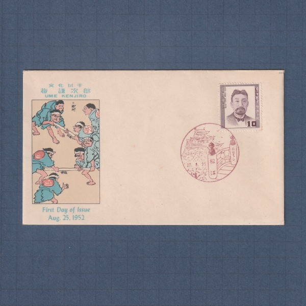文化人シリーズ 文化切手 FDC 初日カバー 5点 セット 1951~1952 □現品画像□ 文化人シリーズ 梅謙二郎 初日カバー 並品 | 初日カバー