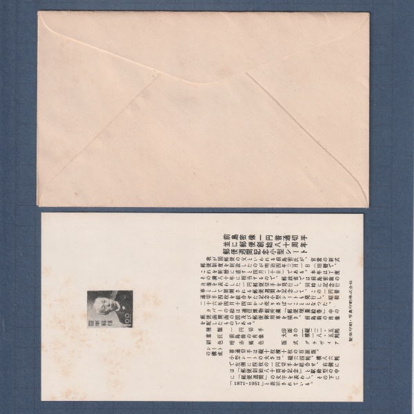 □現品画像□ 郵便創始80年 初日カバー 並品 | 初日カバー（FDC）,FDC