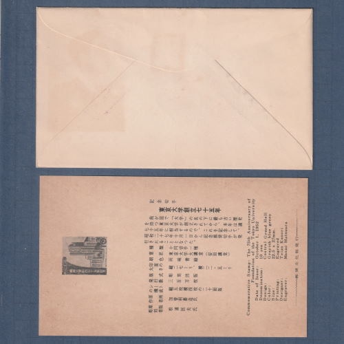 □現品画像□ 東京大学75年 初日カバー 並品 | 初日カバー（FDC）,FDC