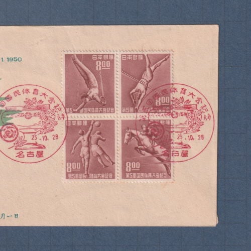 □現品画像□ 第5回国体 初日カバー 並品 | 初日カバー（FDC）,FDC