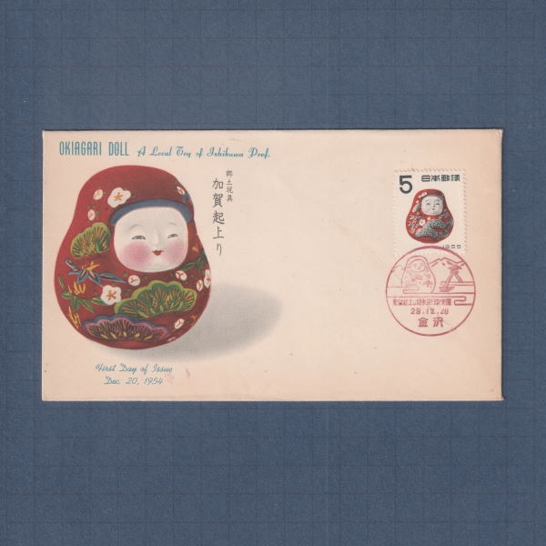 □現品画像□ 年賀切手 昭和30年用 初日カバー 並品 | 初日カバー（FDC