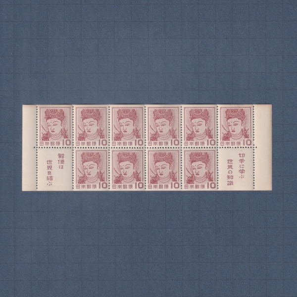 □現品画像□お買い得価格□ 切手趣味週間 1954年 ペーン タトウなし