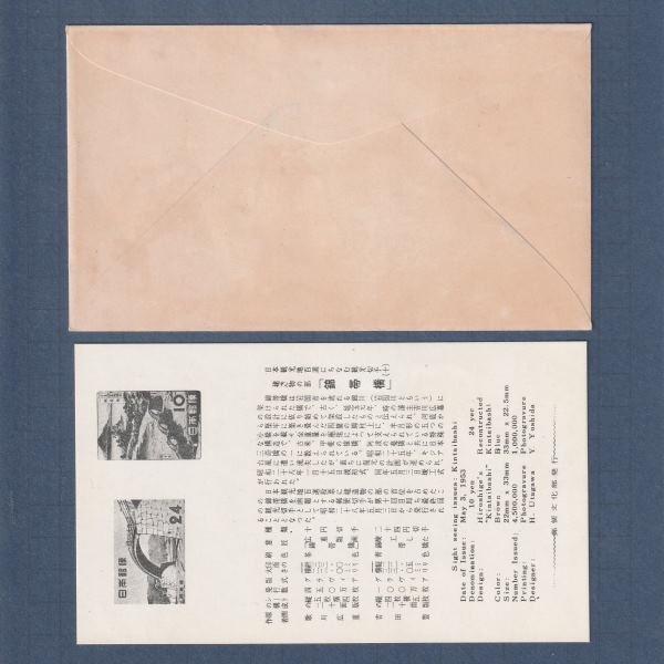 □現品画像□ 観光地百選シリーズ 錦帯橋 初日カバー 並品 | 初日