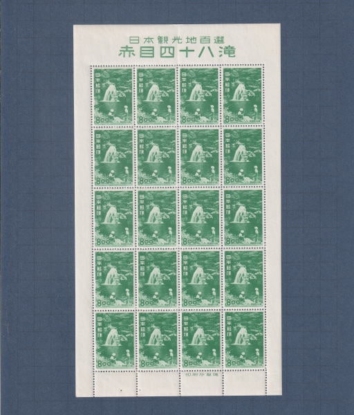 □現品画像□ 観光地百選シリーズ 赤目四十八滝 8円額面 シート 並品