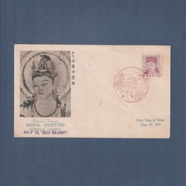 □現品画像□ 第1次円単位 法隆寺壁画 初日カバー 並品 | 初日カバー