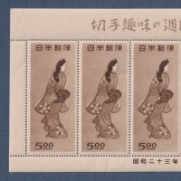 1948年 切手 切手趣味週間 見返り美人 1948年 | 切手趣味週間 | 切手の専門店