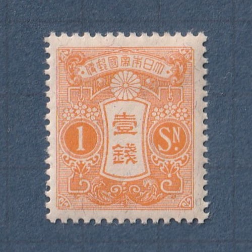 □現品画像□ 新大正毛紙 1銭額面 単片 並品 | すべての商品 | 切手の
