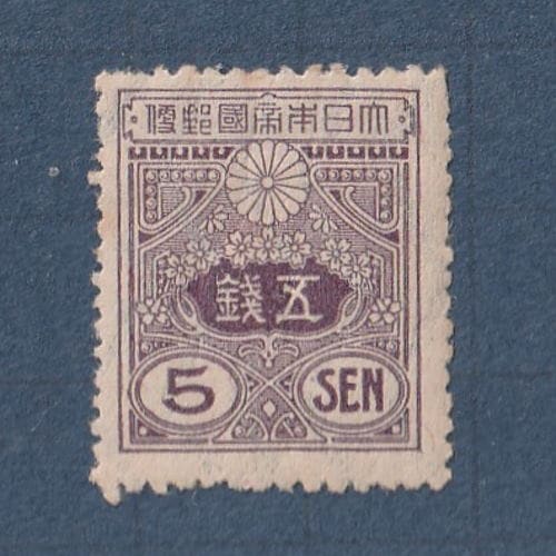 □現品画像□ 新大正毛紙 5銭額面 単片 並品 | 通常切手（手彫～昭和