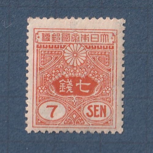 銭単位切手 (激レア) 1928年 郵便切手帳 新大正毛紙3銭 □現品画像□ 新大正毛紙 7銭額面 単片 並品 | 通常切手（手彫