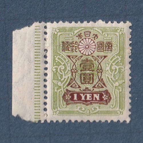 □現品画像□ 新大正毛紙 1円額面 単片 美～並品 | 通常切手（手彫