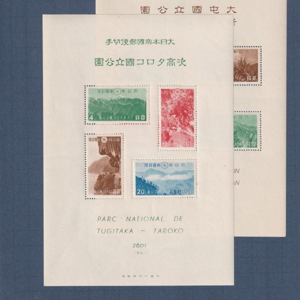 □現品画像□ 台湾（大屯・次高） 国立公園 小型シート（2種1組） 逓信