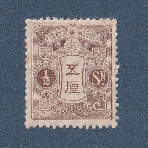 □現品画像□ 田沢型旧大正毛紙 5厘額面 単片 並品 | すべての商品