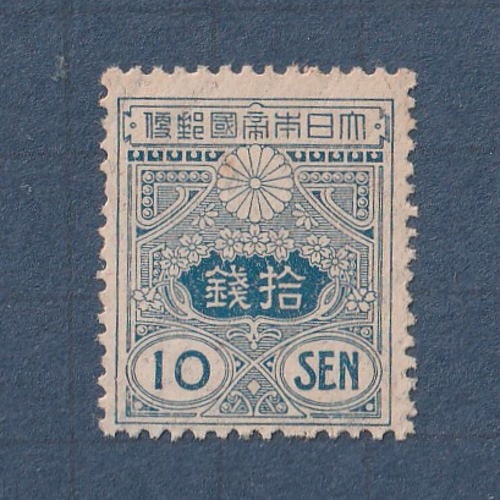 □現品画像□ 田沢型旧大正毛紙 10銭額面 単片 並品 | 通常切手（手彫