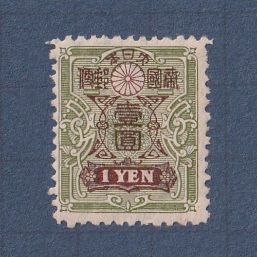 □現品画像□ 田沢型旧大正毛紙 1円額面 単片 美～並品 | 通常切手（手