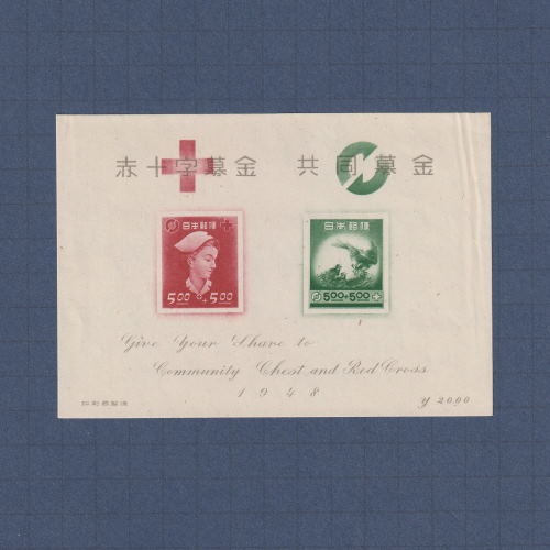 □現品画像□ 赤十字・共同募金 小型シート 並品 | プレミア切手 現品