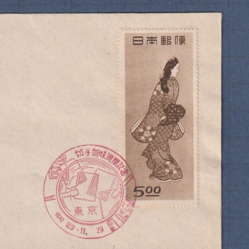 □現品画像□ 切手趣味週間 1948年 見返り美人 初日カバー 渡辺版 美