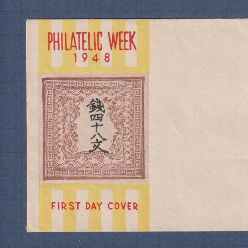□現品画像□ 切手趣味週間 1948年 見返り美人 初日カバー 渡辺版 美