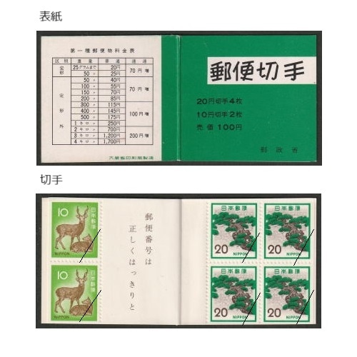 初日カバー 10種 菊切手 切手帳 通常 切手帳】松 販売機用 | 通常切手(第1次昭和~現在),切