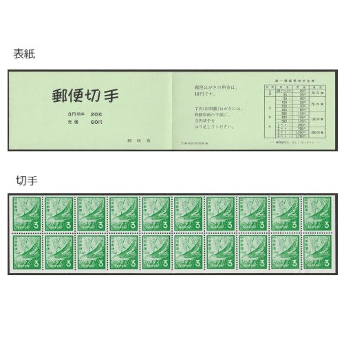 通常 切手帳】ほととぎす | 通常切手（第1次昭和～現在）,切手帳
