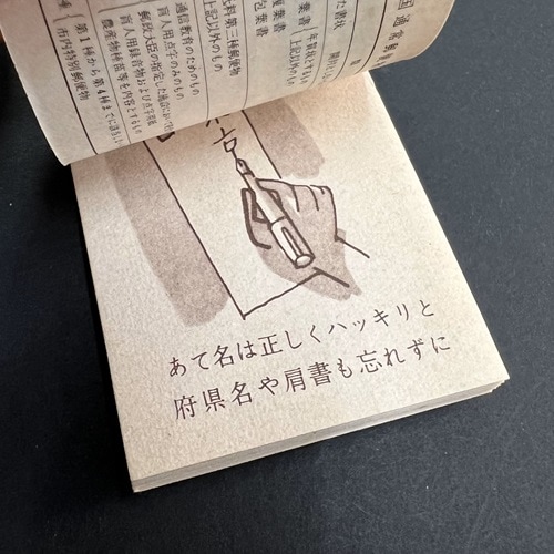 通常 切手帳】おしどり 間紙あり | 通常切手（第1次昭和～現在）,切