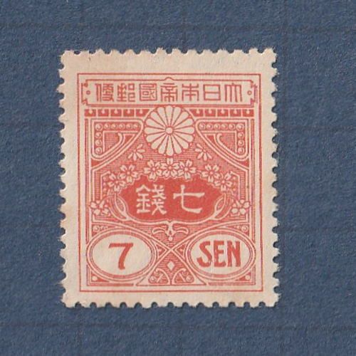 銭単位切手  1937年 昭和白紙 壹圓 五拾銭　希少 銭単位切手 1937年 昭和白紙 壹圓 五拾銭 希少 - メルカリ