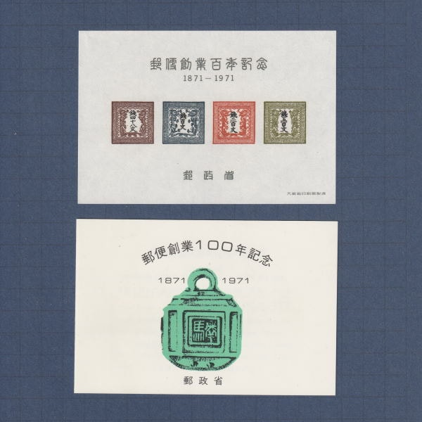 郵便創始80年記念　スーヴェニア・カード □現品画像□ スーベニアカード 郵便創業100年記念 タトウ付き
