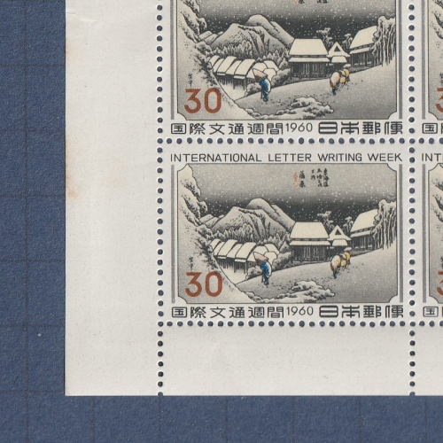 ◆国際文通週間　1960年　蒲原　シート◆ □現品画像□ 国際文通週間 1960年 蒲原 シート 並品 | プレミア切手