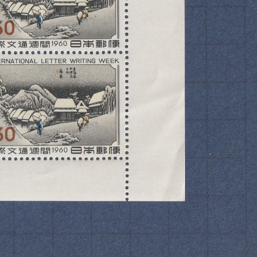 ◆国際文通週間　1960年　蒲原　シート◆ □現品画像□ 国際文通週間 1960年 蒲原 シート 並品 | プレミア切手