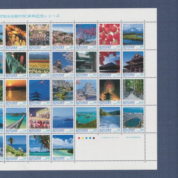 □現品画像□お買い得価格□ 地方自治施行60周年 47面シート 難あり品