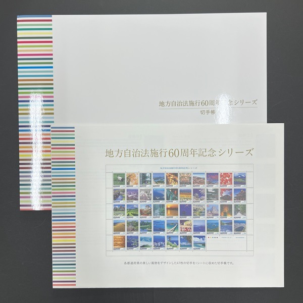□現品画像□お買い得価格□ 地方自治施行60周年 47面シート 難あり品
