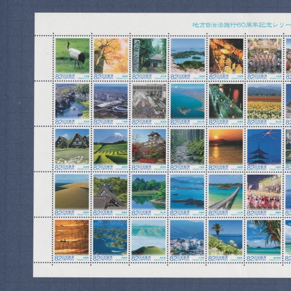 □現品画像□お買い得価格□ 地方自治施行60周年 47面シート 難
