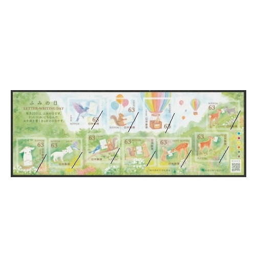 ふみの日 2023年① | すべての商品 | 切手の専門店・ネット通販 日本