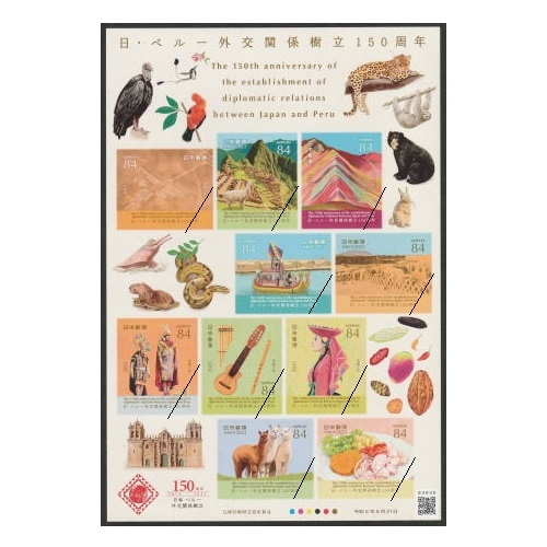 日・ペルー外交関係樹立150周年 | すべての商品 | 切手の専門店